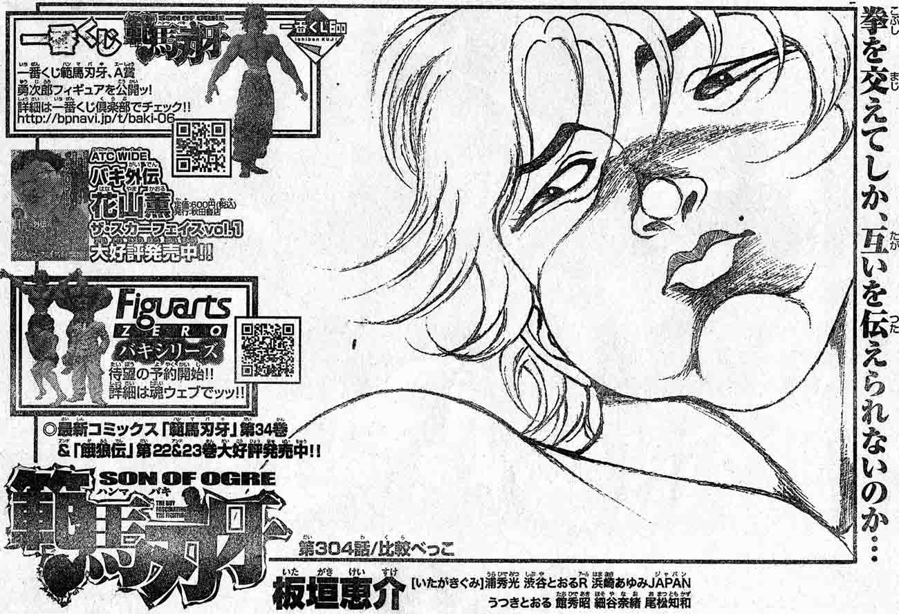 Baki - Son Of Ogre Chapter 304 1